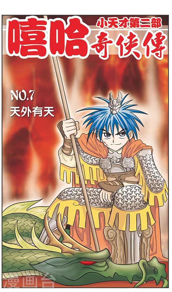 第7话 天外有天-第7话