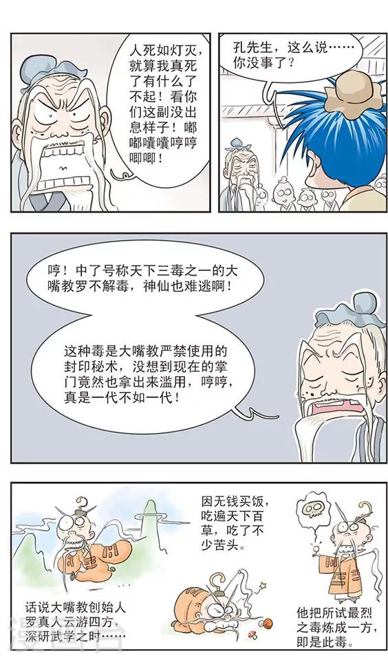 第7话 天外有天-第7话