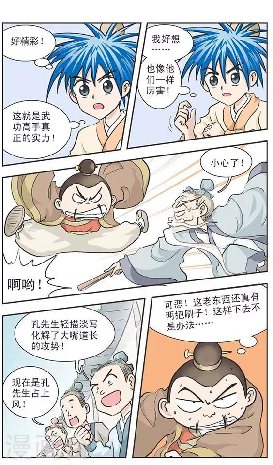 第7话 天外有天-第7话