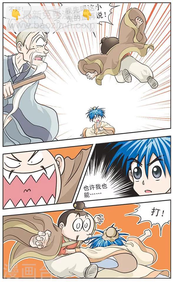 第7话 天外有天-第7话