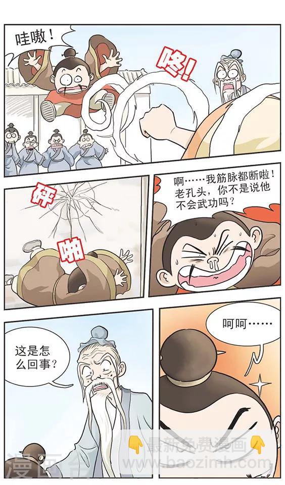 第7话 天外有天-第7话