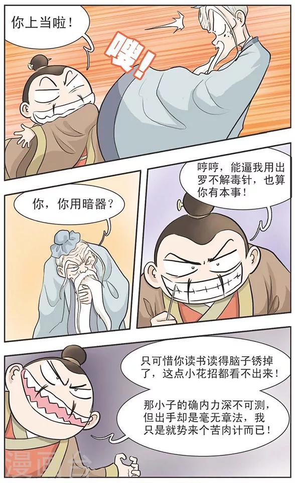 第7话 天外有天-第7话