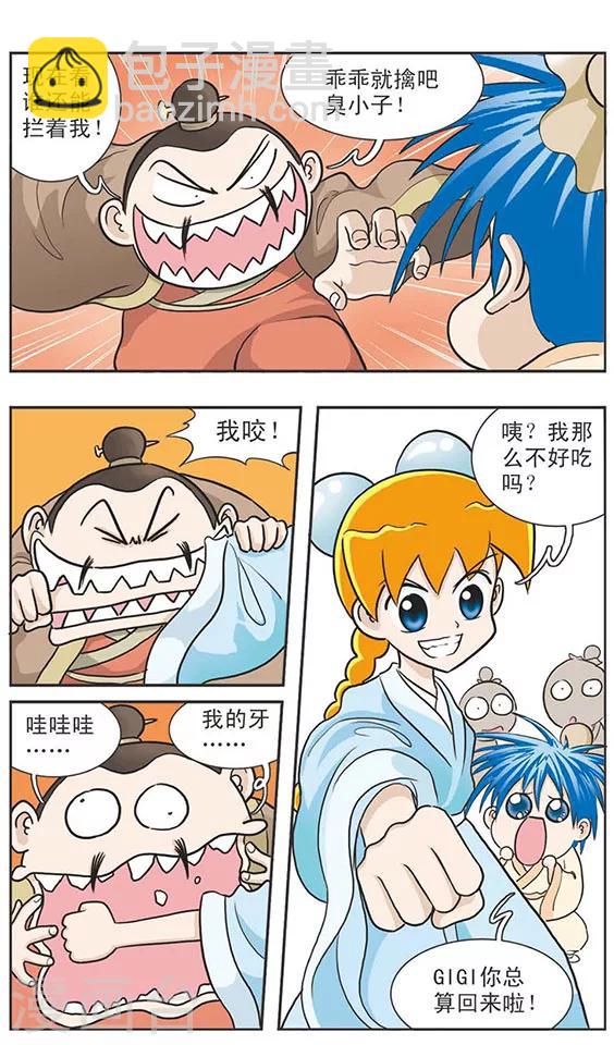 第7话 天外有天-第7话