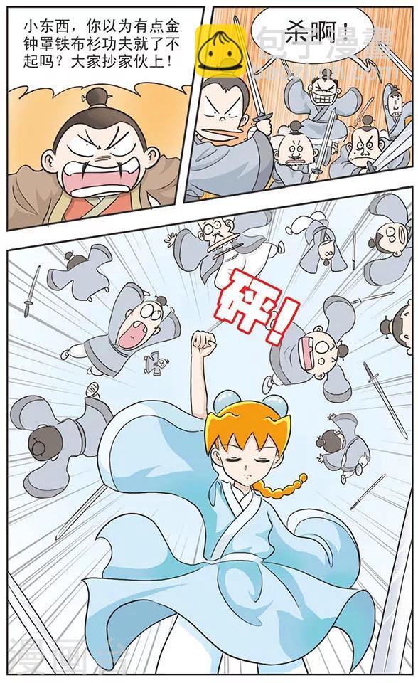 第7话 天外有天-第7话