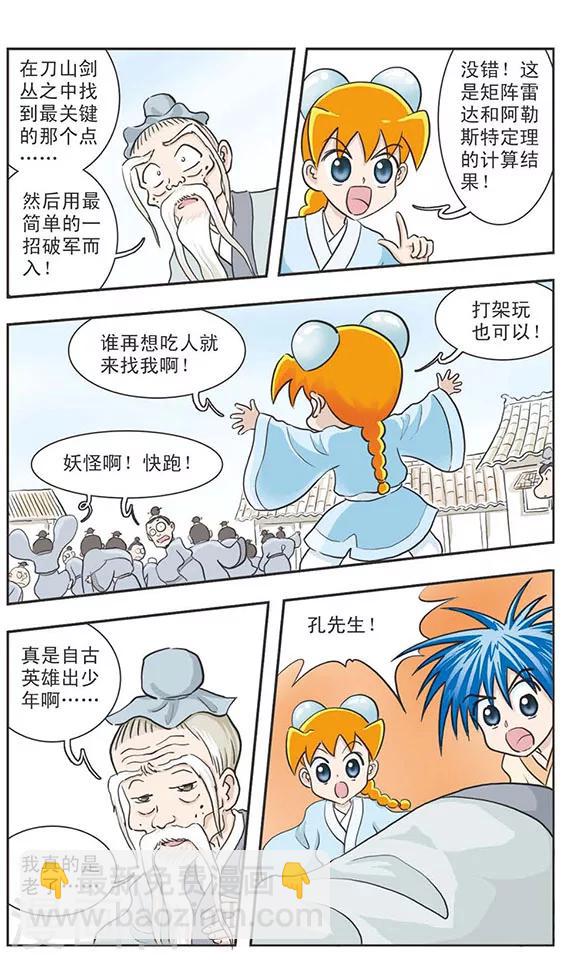 第7话 天外有天-第7话