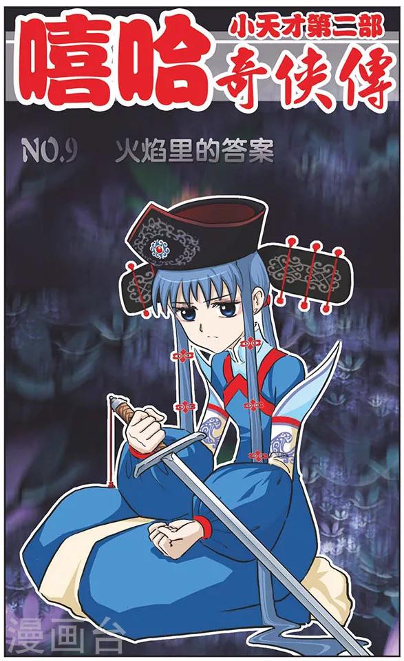 第9话 火焰里的答案-第9话