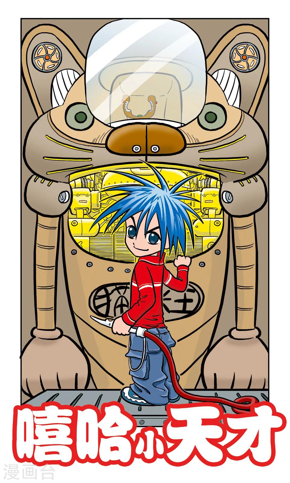 第1话 嘻哈小天才-第1话