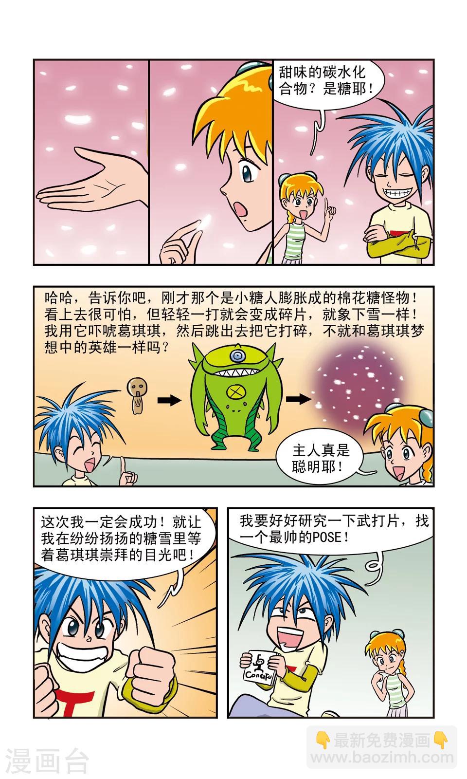 第10话 棉花糖怪物-第11话