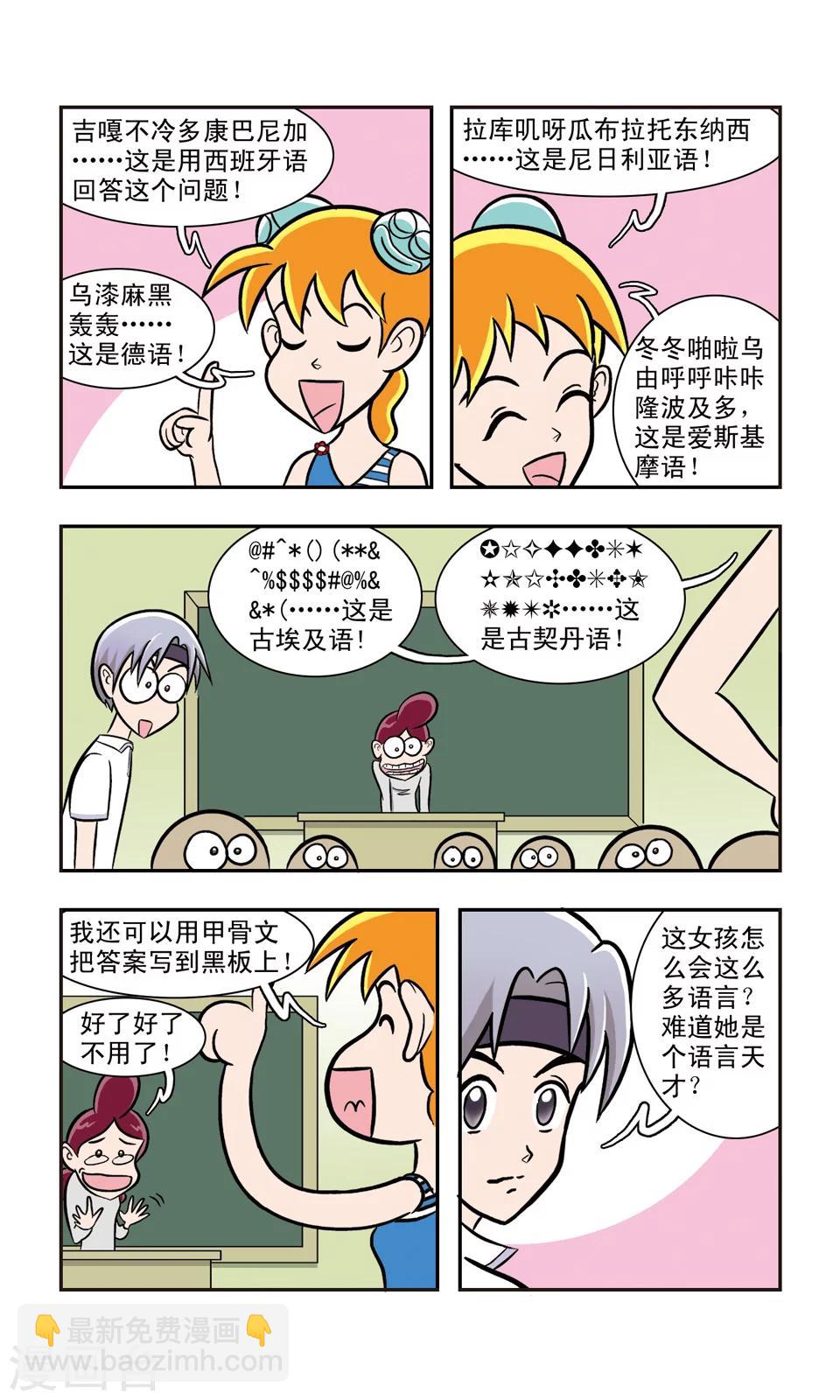 第12话 奇怪的女孩-第13话