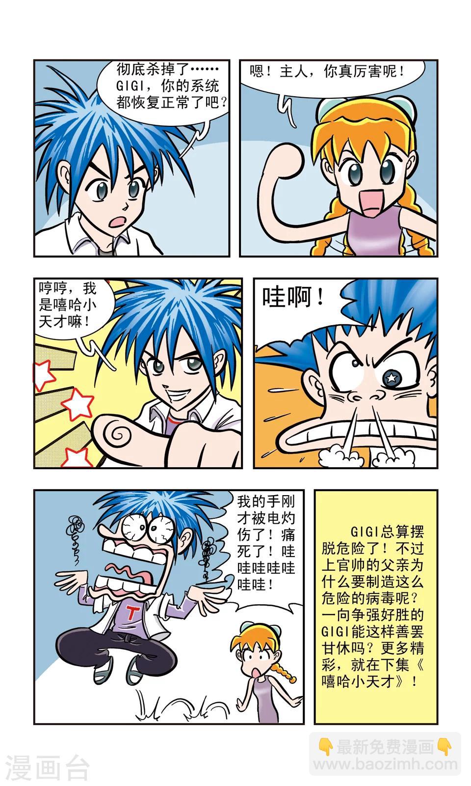 第14话 GIGI中毒了-第15话