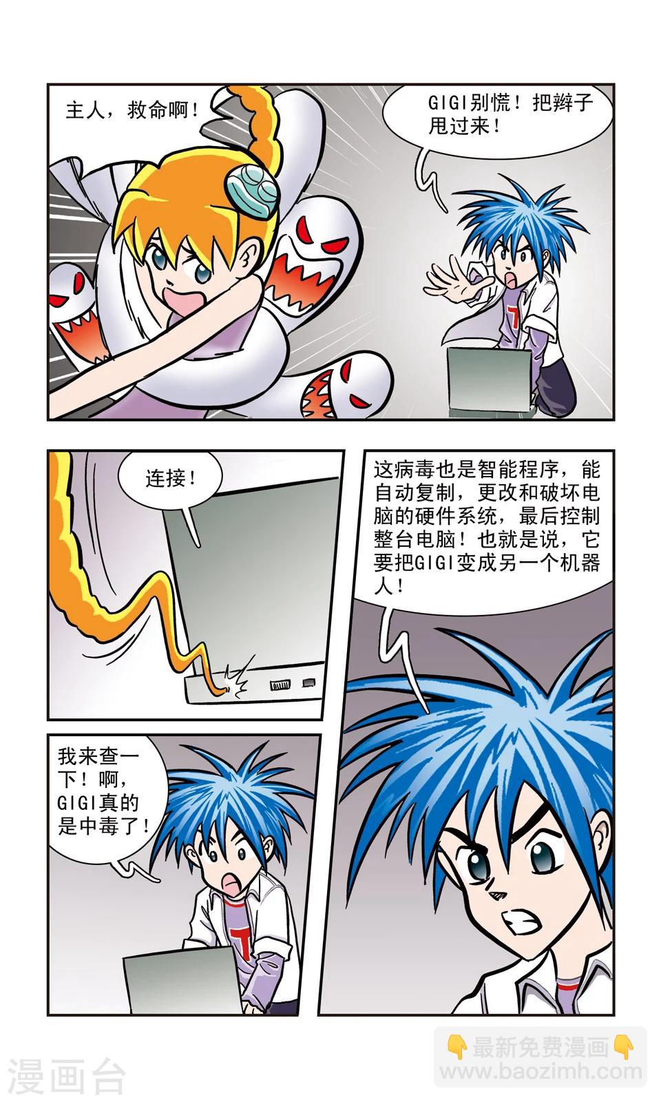 第14话 GIGI中毒了-第15话