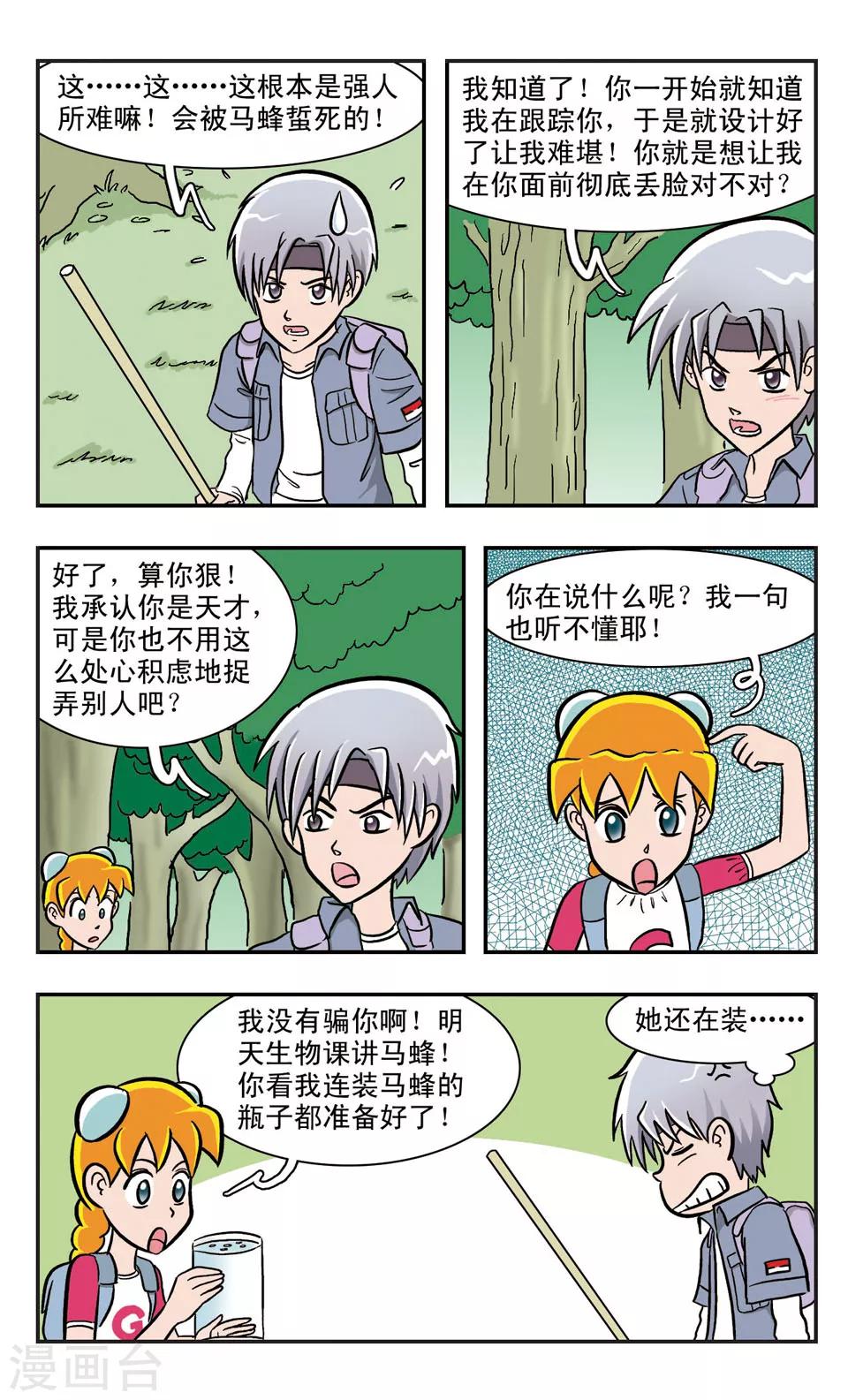 第16话 上官帅 VS GIGI-第17话