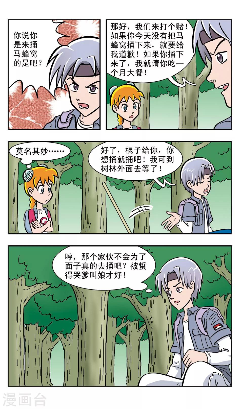 第16话 上官帅 VS GIGI-第17话