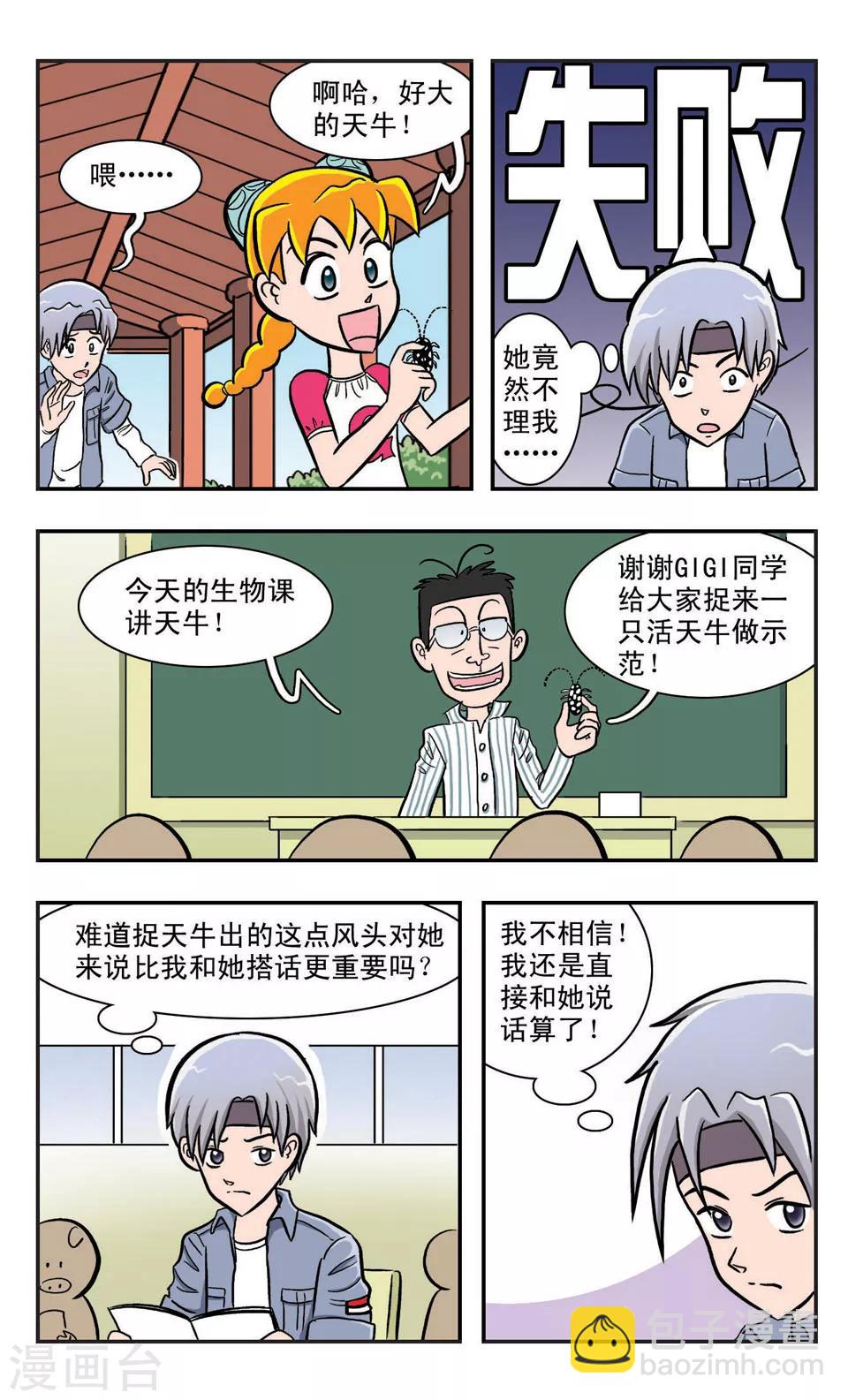 第16话 上官帅 VS GIGI-第17话