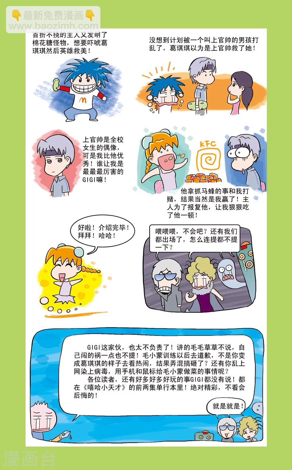 第18话 人物介绍-第19话