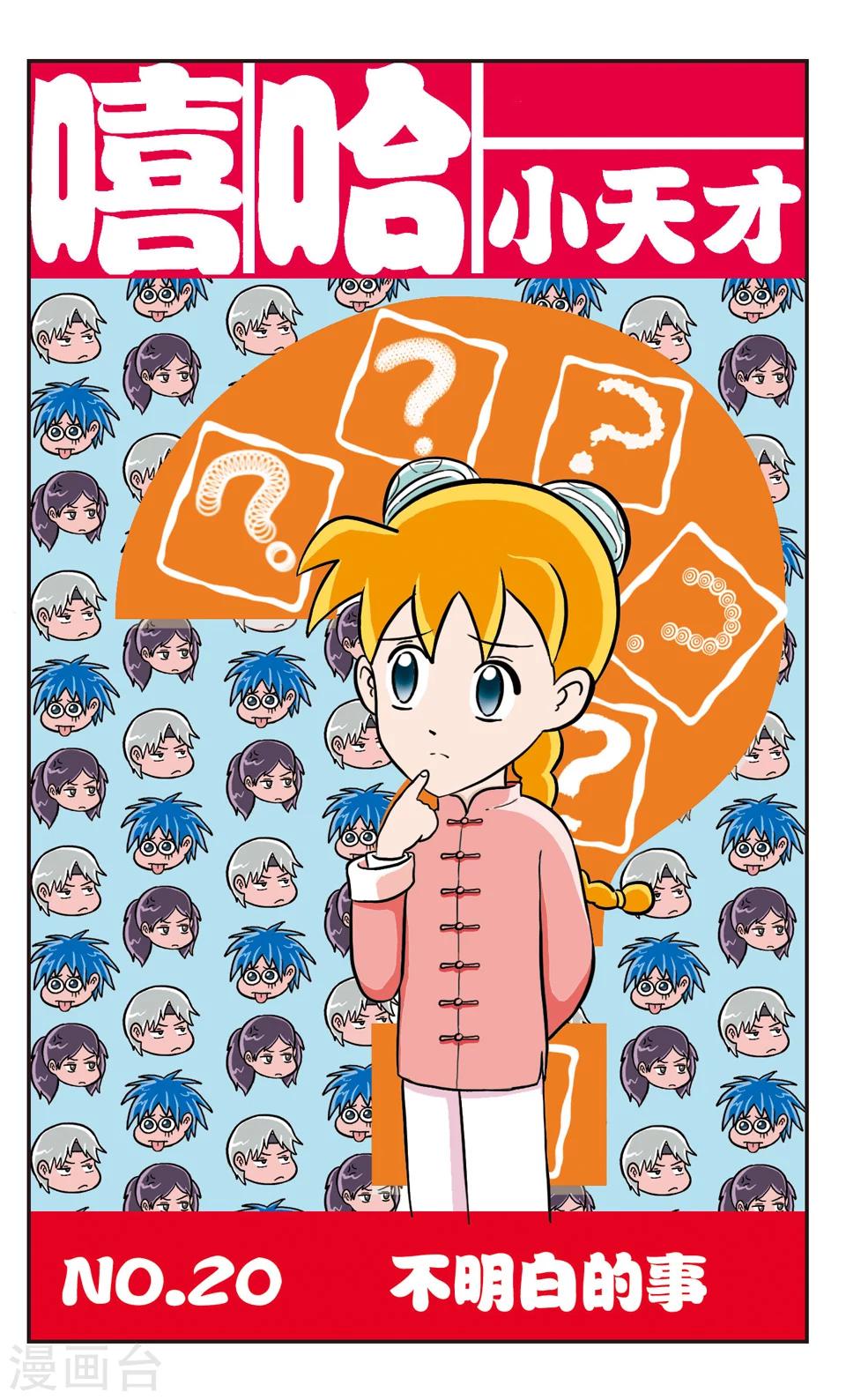 第20话 不明白的事-第21话