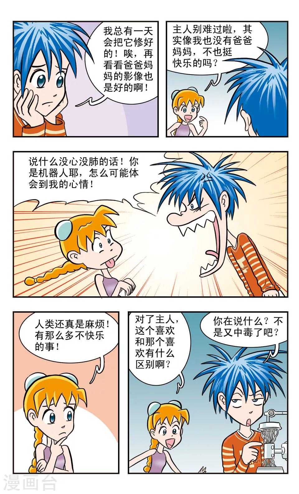 第20话 不明白的事-第21话