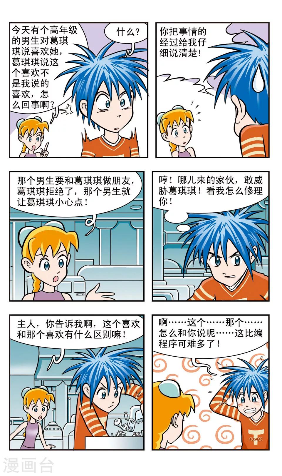 第20话 不明白的事-第21话