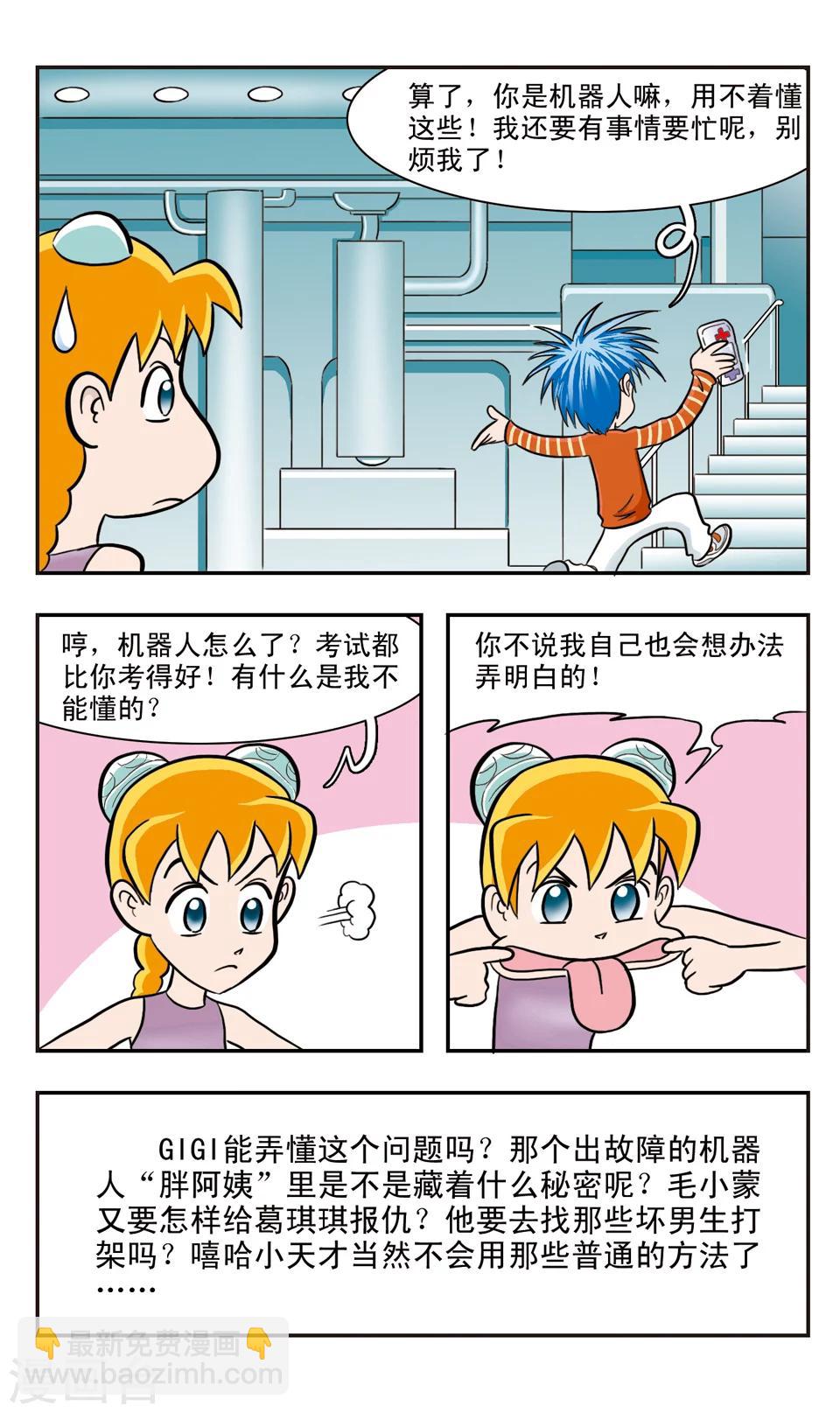 第20话 不明白的事-第21话