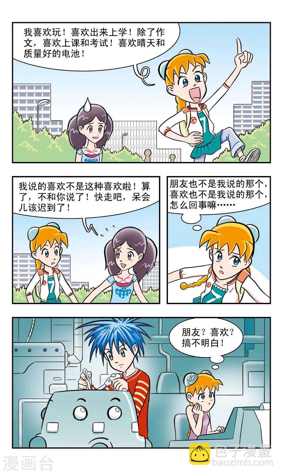 第20话 不明白的事-第21话