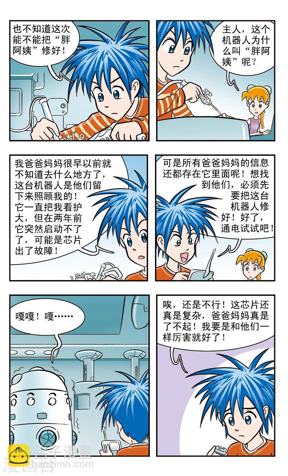 第20话 不明白的事-第21话