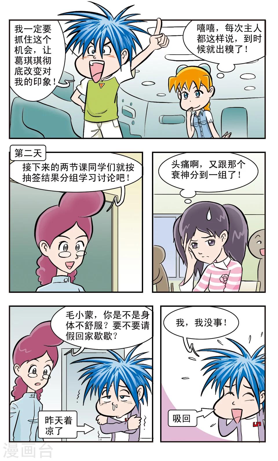 第22话 昨天的雨&middot;窗外的云-第23话