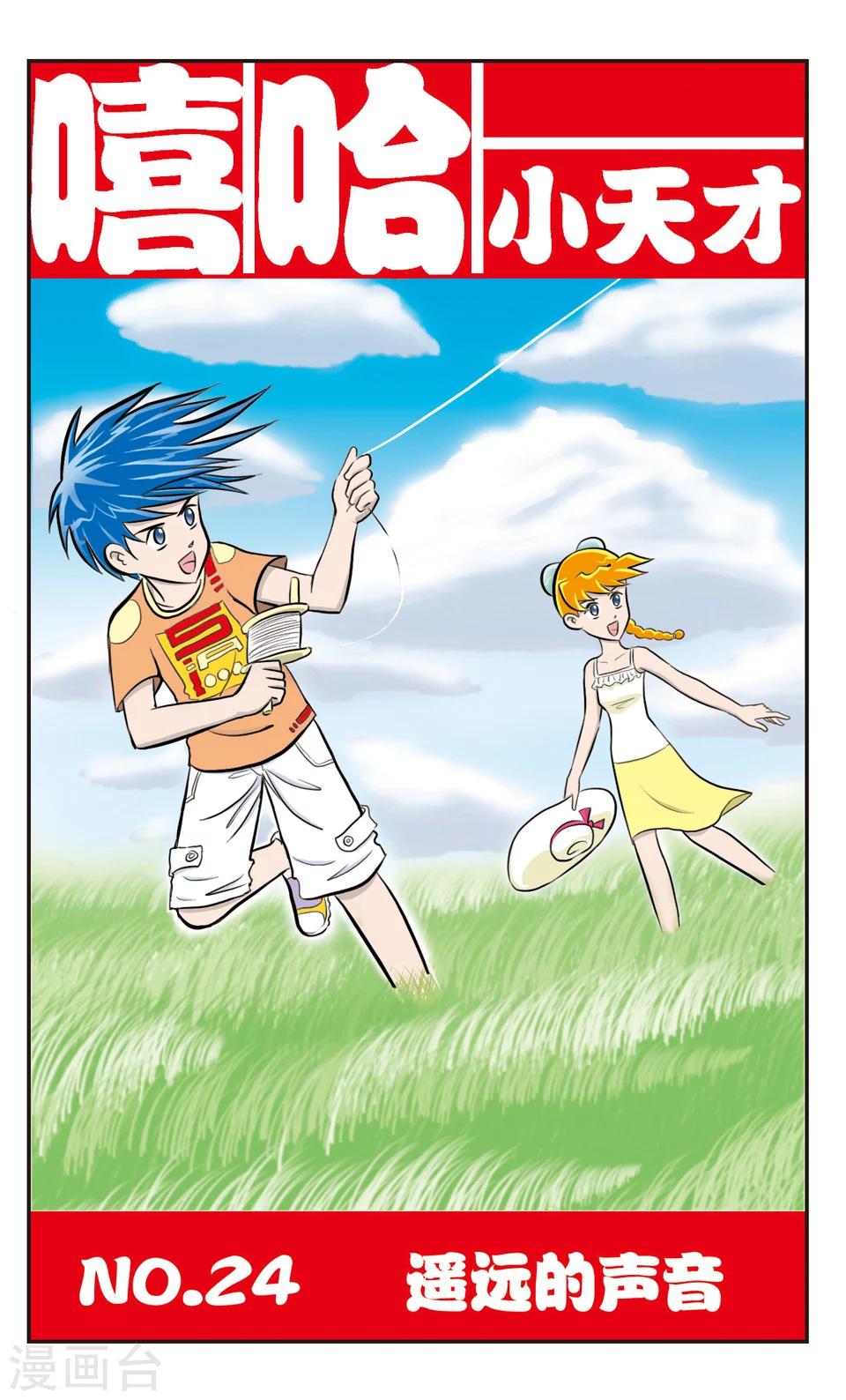 第24话 遥远的声音-第25话