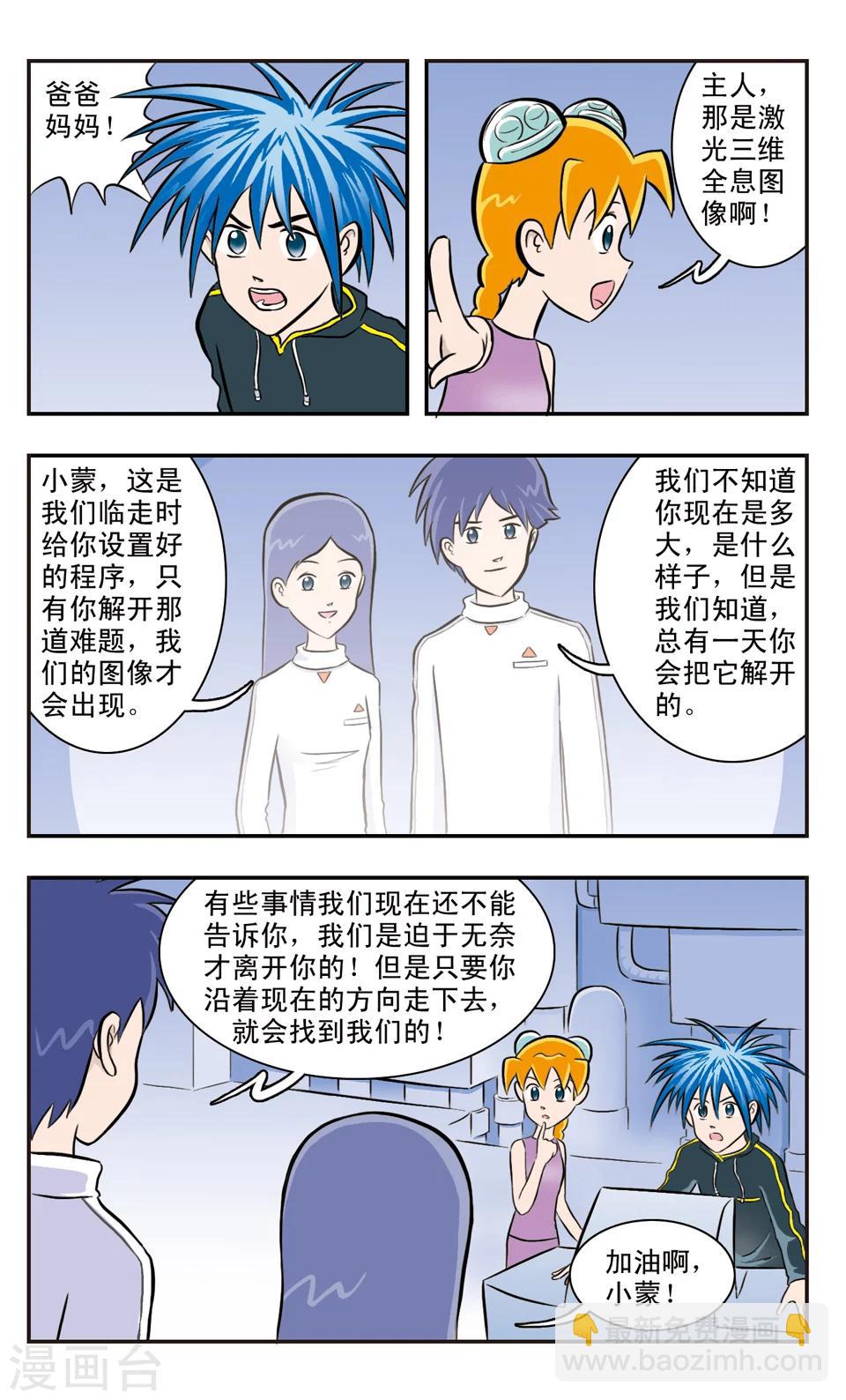 第24话 遥远的声音-第25话