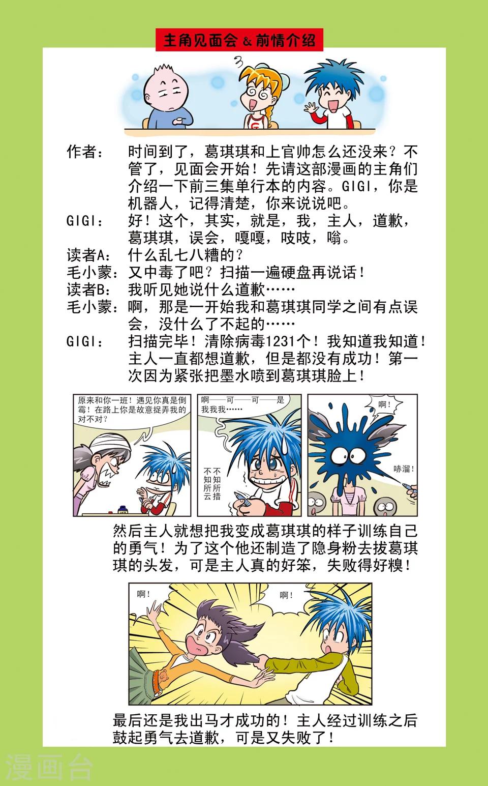 第26话 主角见面会&前情介绍-第27话