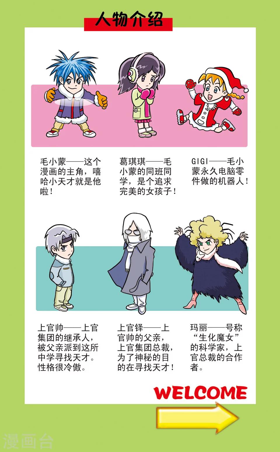 第26话 主角见面会&前情介绍-第27话