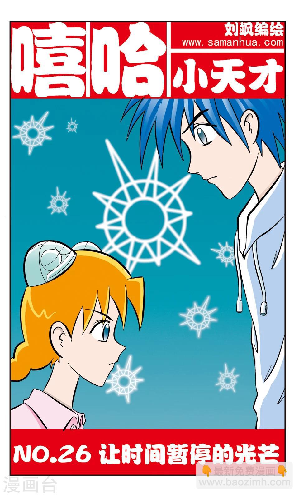 第26话 主角见面会&前情介绍-第27话