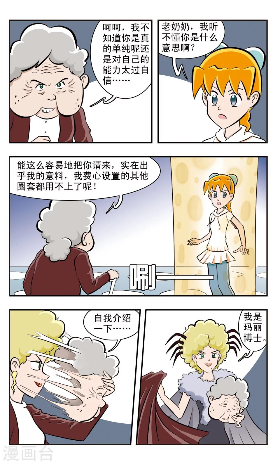 第28话 GIGI危险(上)-第29话