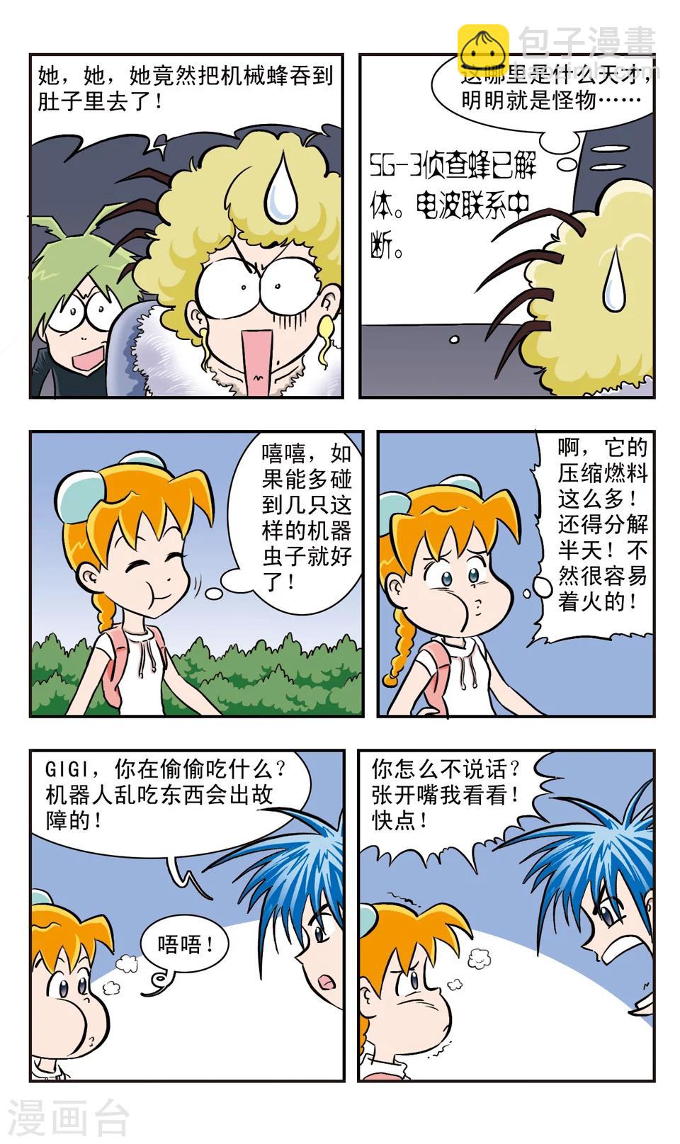 第28话 GIGI危险(上)-第29话