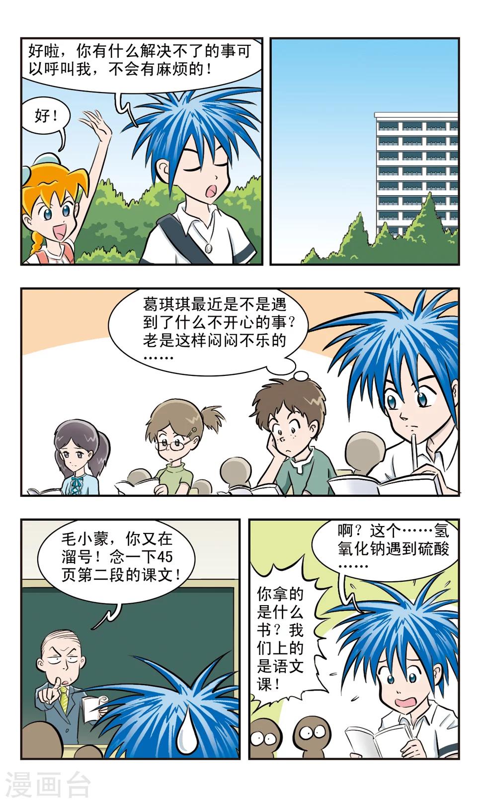 第28话 GIGI危险(上)-第29话