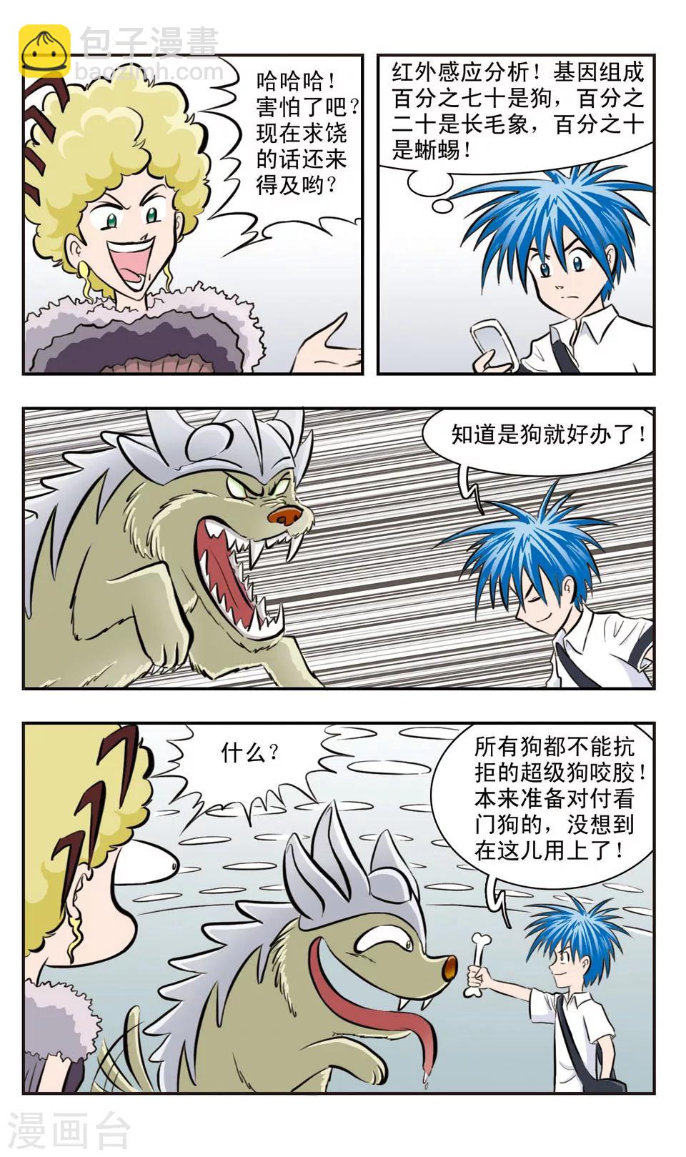 嘻哈小天才 - 第30話 大鬧生化基地 - 3