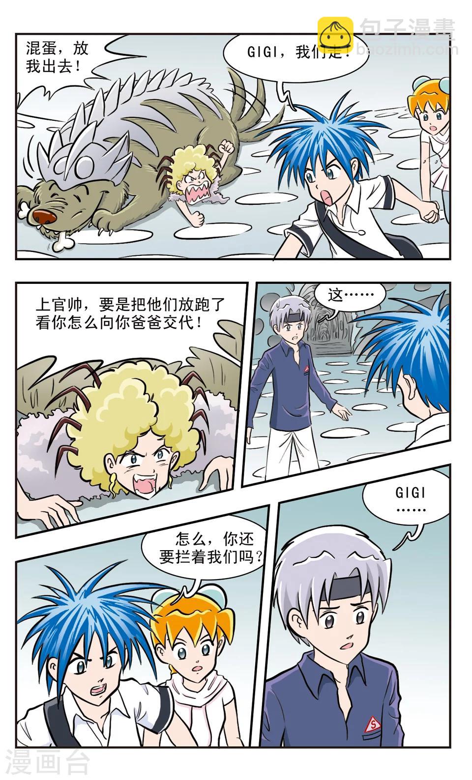 嘻哈小天才 - 第30話 大鬧生化基地 - 1