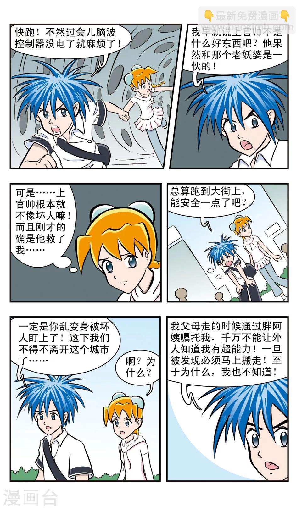 嘻哈小天才 - 第30話 大鬧生化基地 - 3