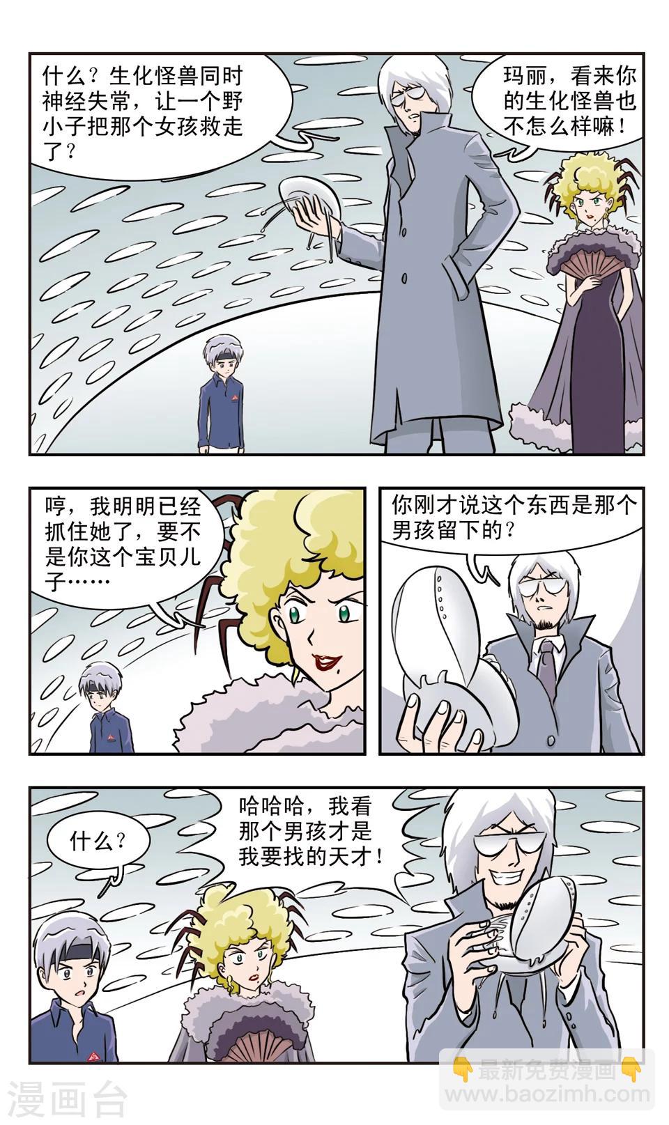 嘻哈小天才 - 第30話 大鬧生化基地 - 4