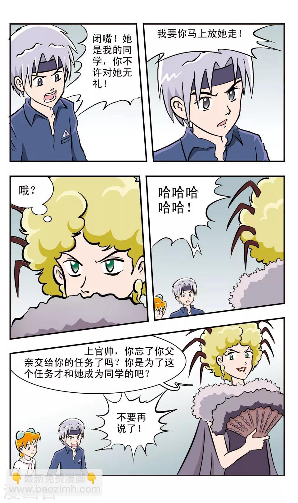 嘻哈小天才 - 第30話 大鬧生化基地 - 3