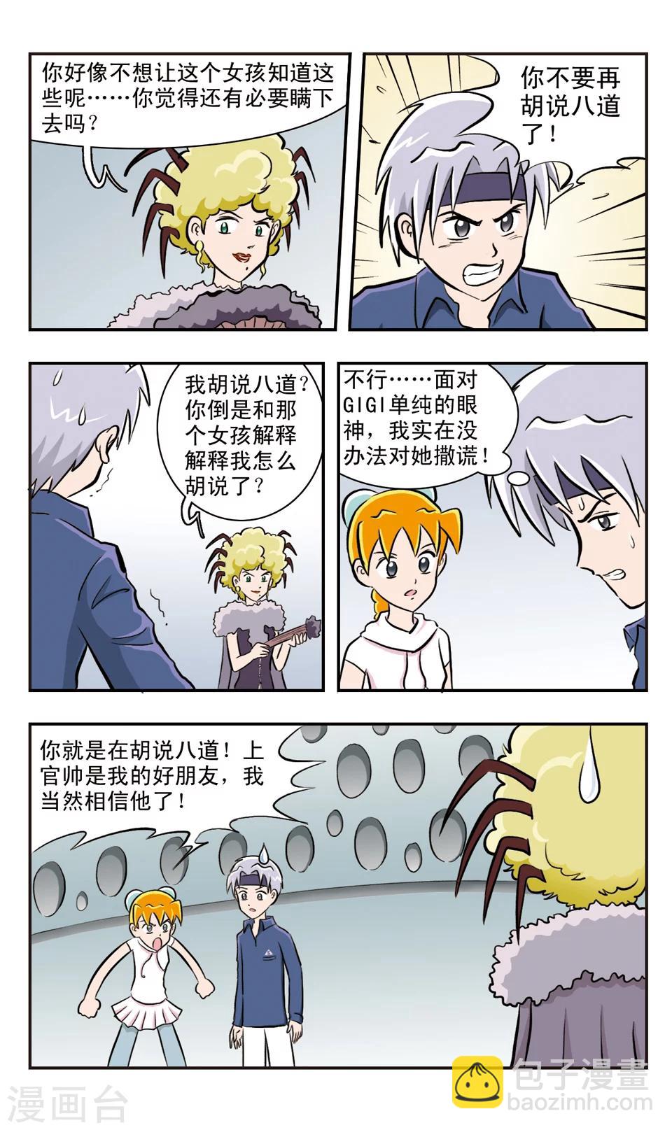 嘻哈小天才 - 第30話 大鬧生化基地 - 4