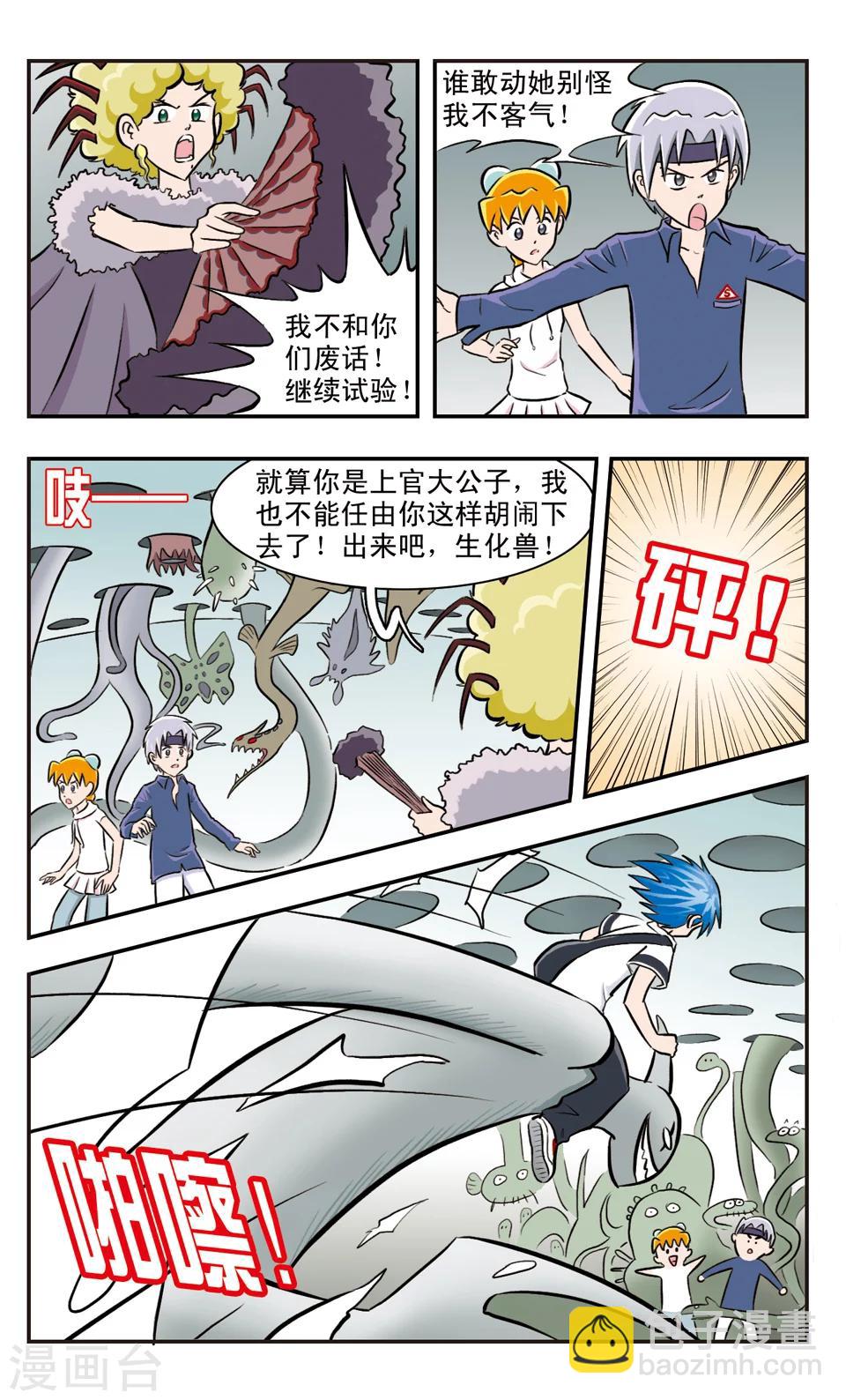 嘻哈小天才 - 第30話 大鬧生化基地 - 1