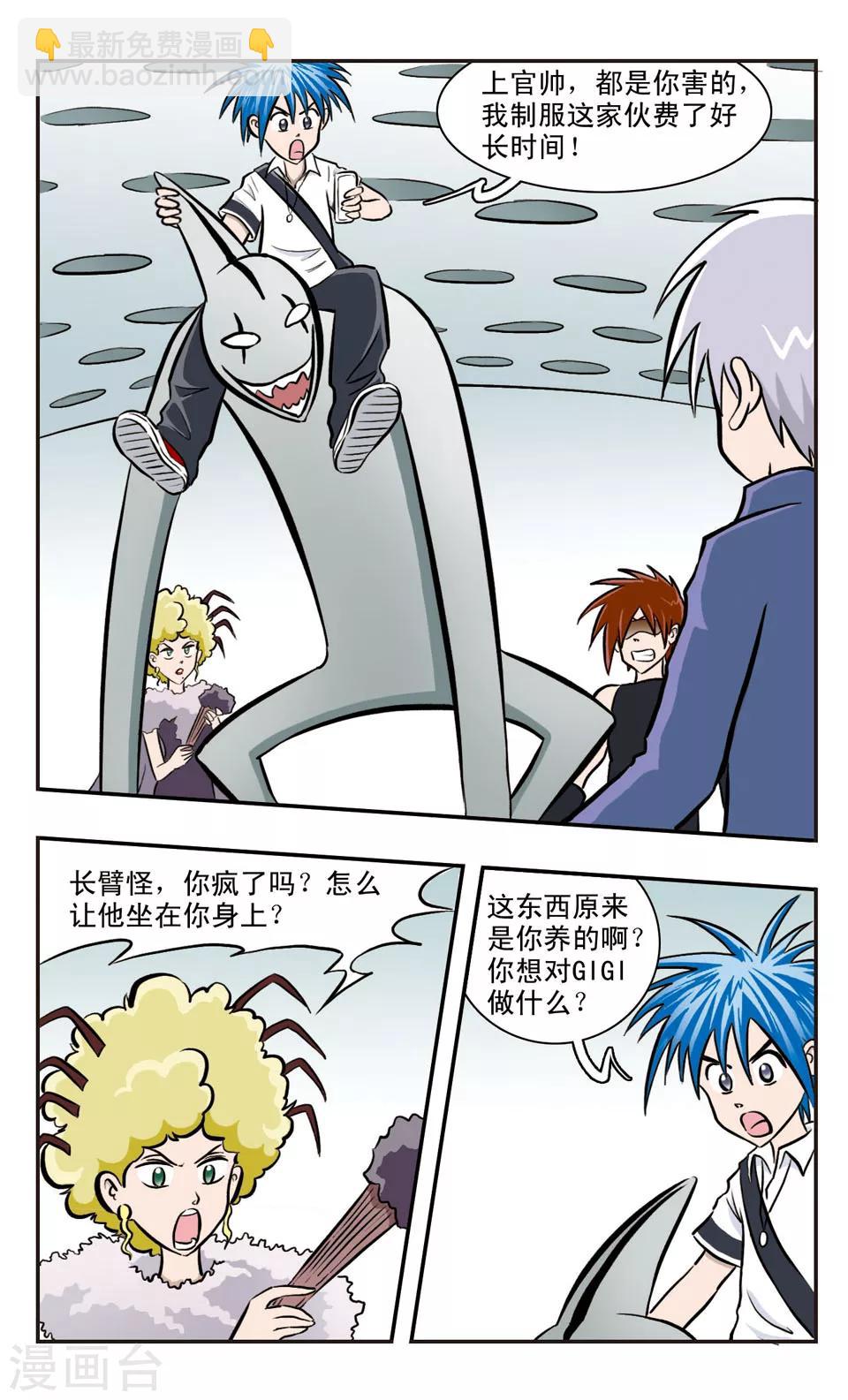 嘻哈小天才 - 第30話 大鬧生化基地 - 2