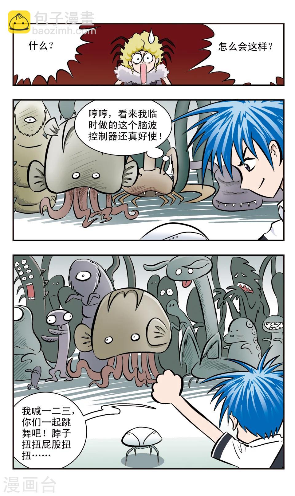 嘻哈小天才 - 第30話 大鬧生化基地 - 4