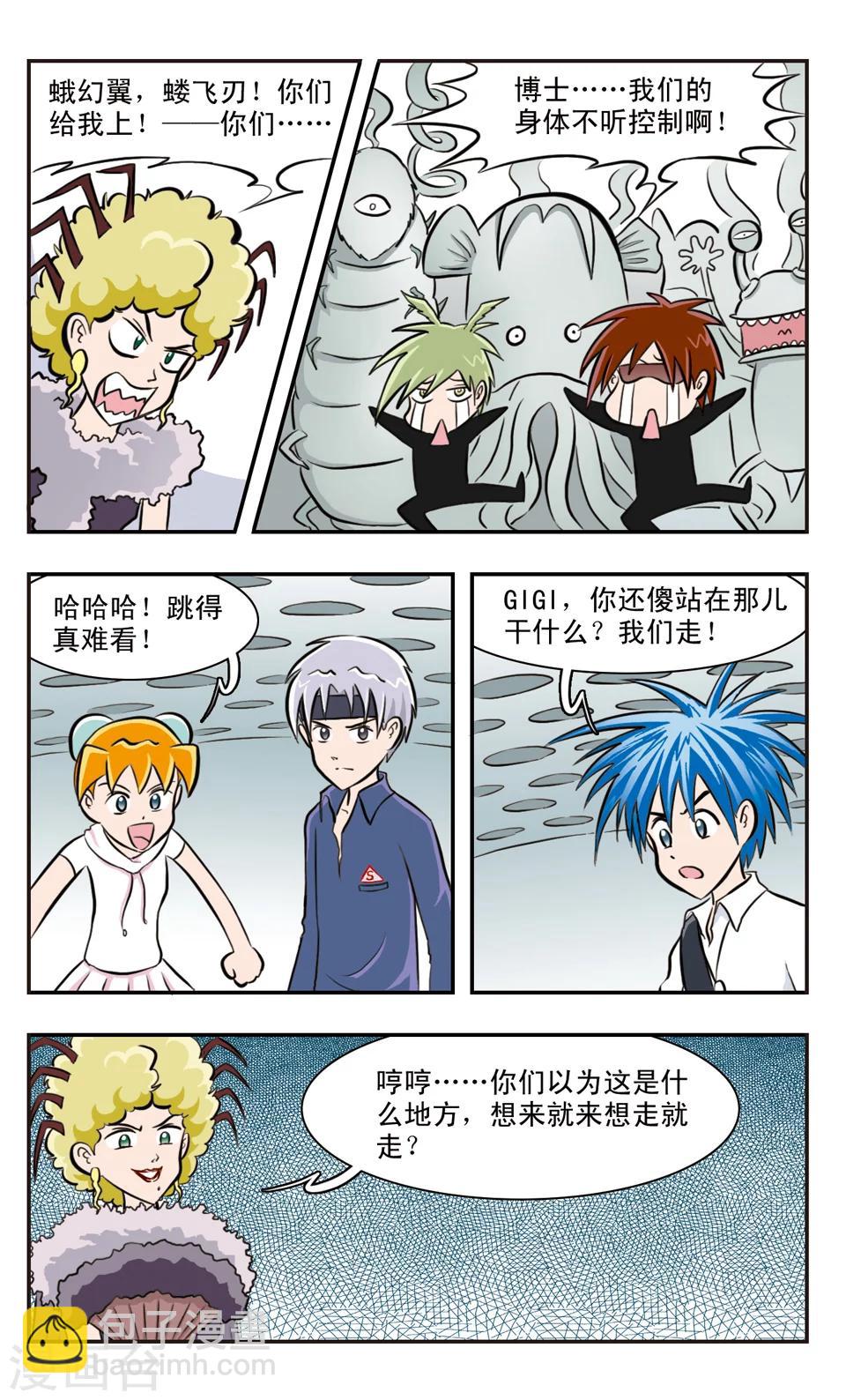 嘻哈小天才 - 第30話 大鬧生化基地 - 1