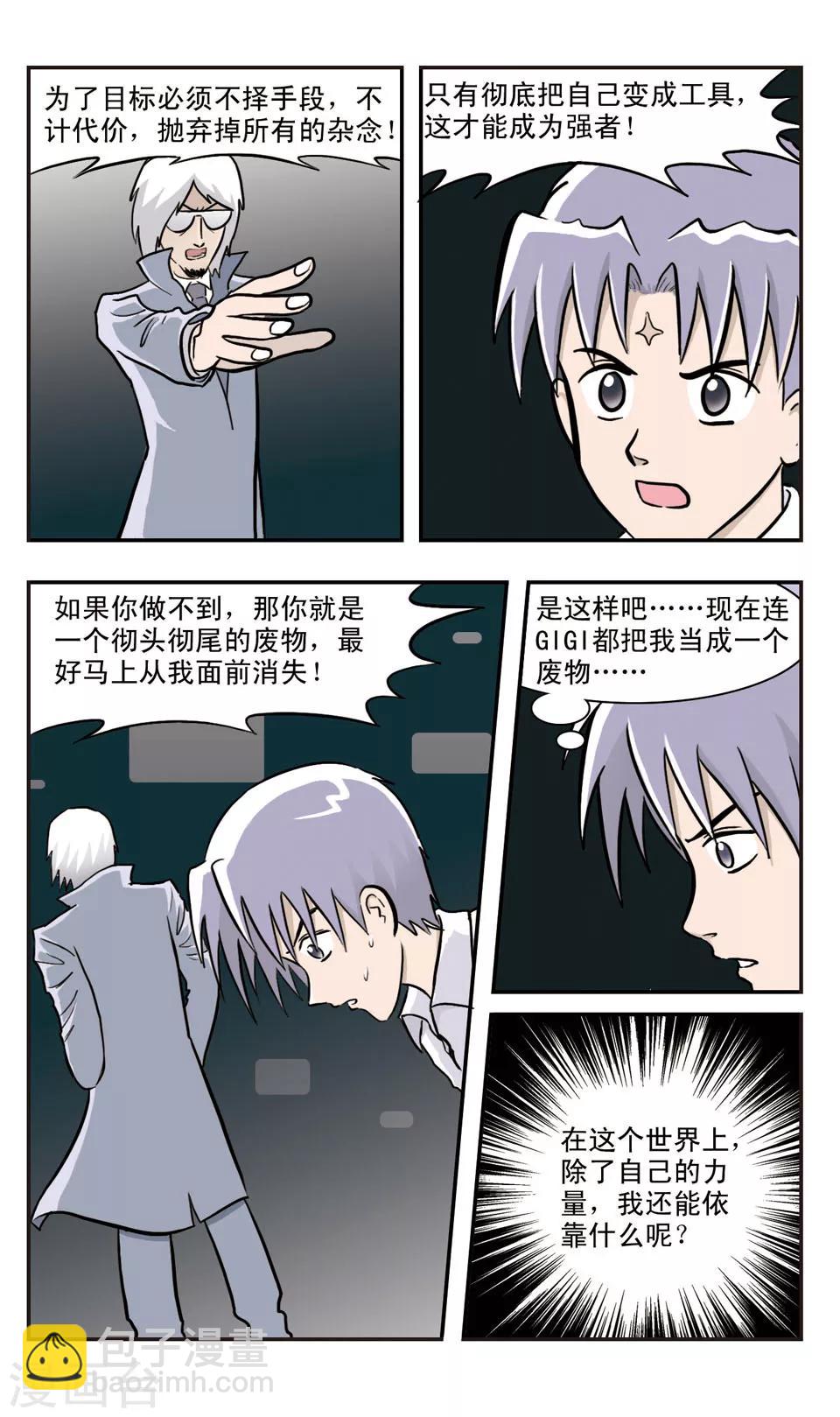 嘻哈小天才 - 第32話 月光下的對峙 - 3