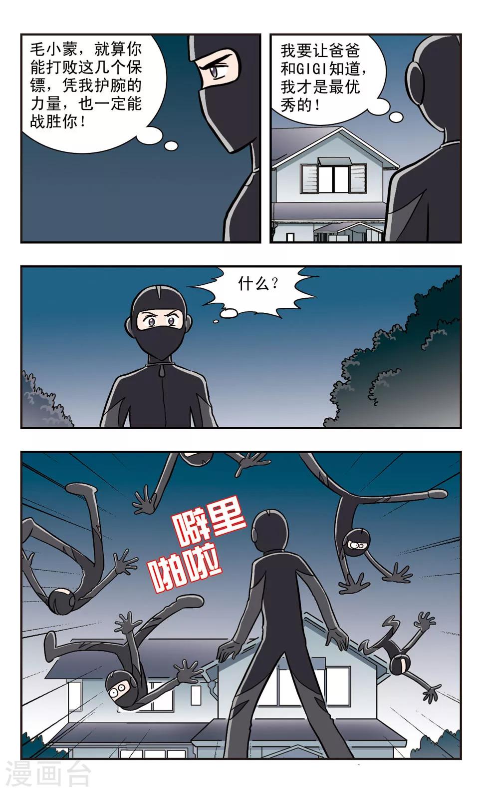 嘻哈小天才 - 第32話 月光下的對峙 - 2