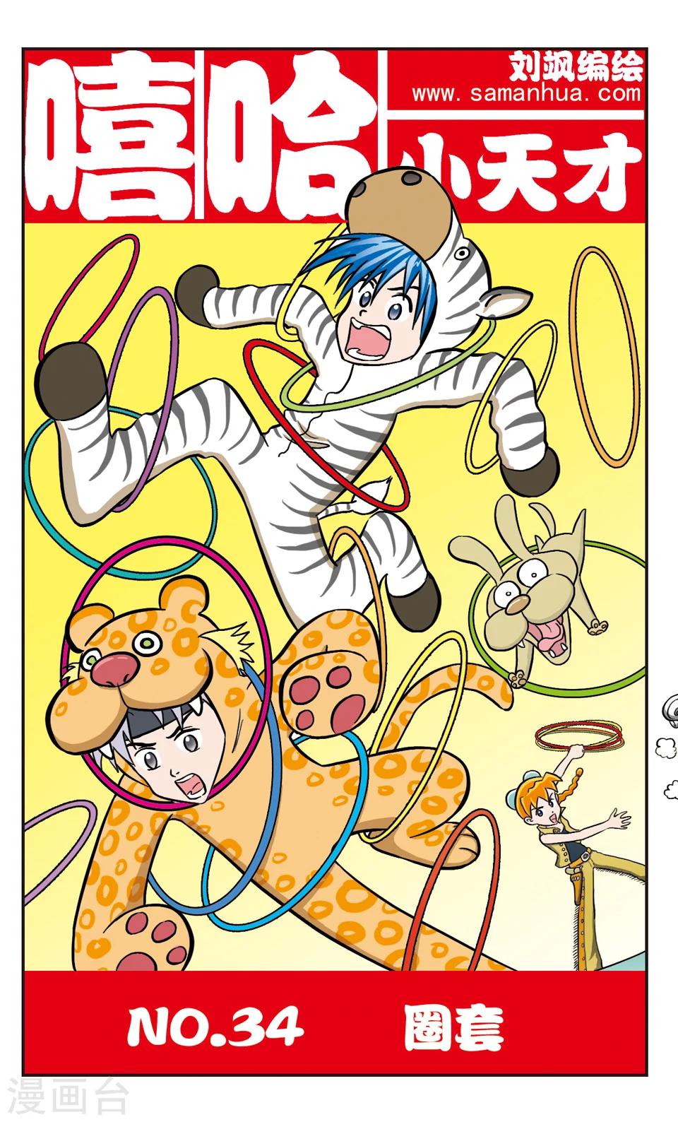 第34话 圈套-第35话