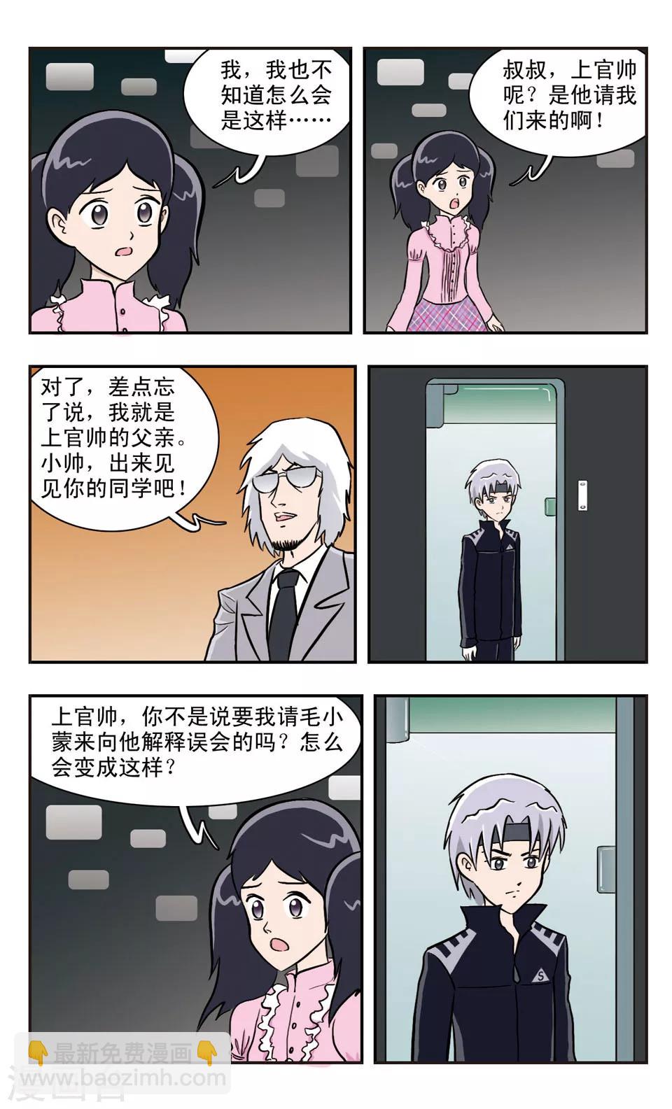 第34话 圈套-第35话