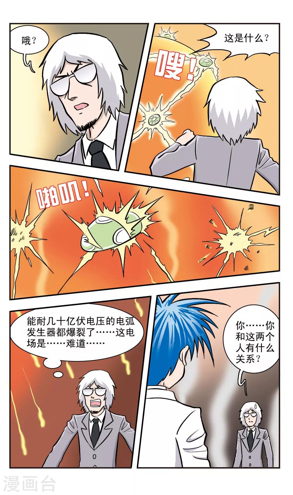 第34话 圈套-第35话