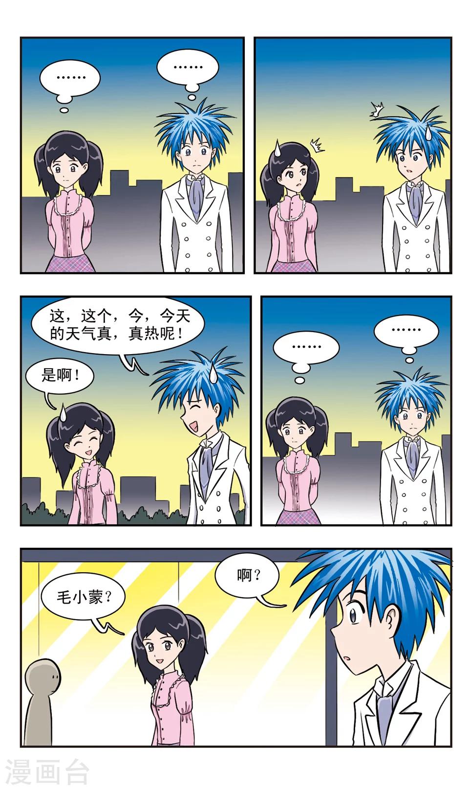 第34话 圈套-第35话